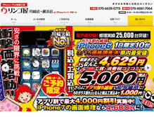 Tablet Screenshot of iphone-otasuke.com